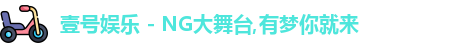 壹号娱乐